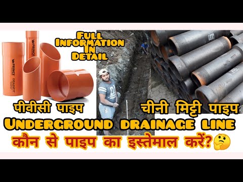 IMPORTANT TOPIC ON UNDERGROUND DRAINGE PIPES | FULL INFORMATION