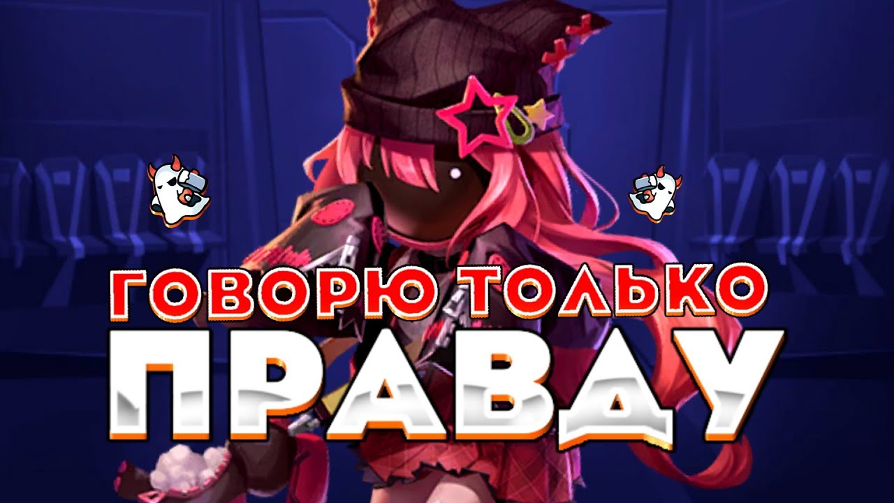 🥶Super Sus, но я говорю только правду