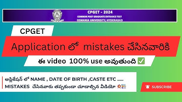 CPGET APPLICATION CORRECTION OPTION IS AVAILABLE  || CPGET APPLICATION MISTAKE CORRECTION || CPGET |