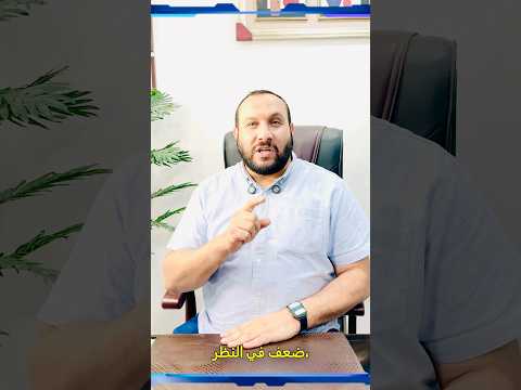 اعراض الحول عند الأطفال والكبار دكتور دكتور عيون مركز وطن التخصصى للعيون والليزك دكتور عين