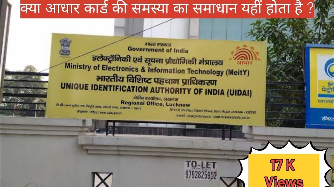 aadhar-card-regional-office-in-vibhuti-khand-gomti-nagar-lucknow-youtube