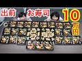 【大食い】10万円分の出前お寿司食べられるまで帰れません!!【双子】