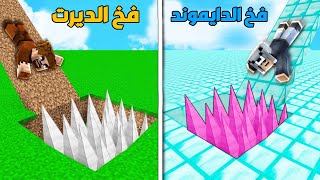 فلم ماين كرافت : فخ الدايموند ضد فخ الديرت ؟ ??