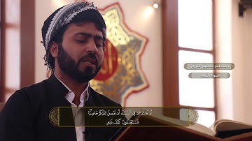 اجمل صوت عراقي سورة الملك بمقام بيات ومقام صبا ومقام حجاز خۆشترین ئاوازی قورئان هەڵۆئەمین کوردی