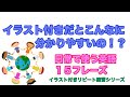 イラスト付きだとこんなに分かりやすいの！？日常で使う英語１５フレーズ【イラスト付きリピート練習006】