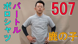 バートル507　半袖ポロシャツ　涼しい　コンプレッション