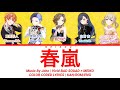【FULL VER】 春嵐(Spring storm) | Vivid BAD SQUAD &times; MEIKO | プロセカ歌詞 COLOR CODED LYRICS