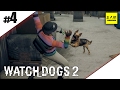 【三人称】ドンピシャぺちゃんこのWATCH DOGS2 #4【WD2】