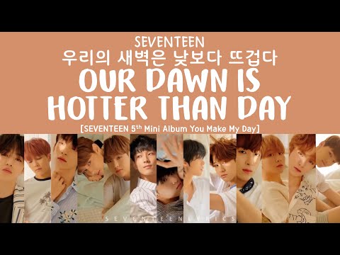 [LYRICS/가사] SEVENTEEN (세븐틴) - 우리의 새벽은 낮보다 뜨겁다 (Our Dawn Is Hotter Than Day) [YOU MAKE MY DAY Album]