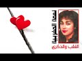 الفنانة نعمة المغربية القلب والذكرى ستوديو 1986 