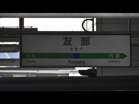 【耐久】友部駅　発車メロディ　明日があるさ