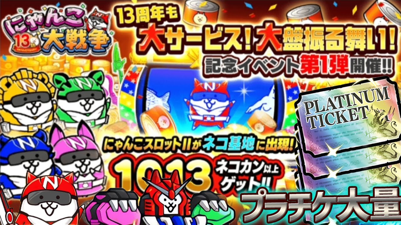 God Luck] I got a ton of platinum and rare tickets at the 13th