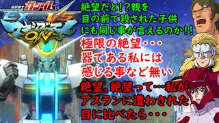 [マキオン]　ex-（エクストリームガンダム）に対して台詞があるキャラの反応集