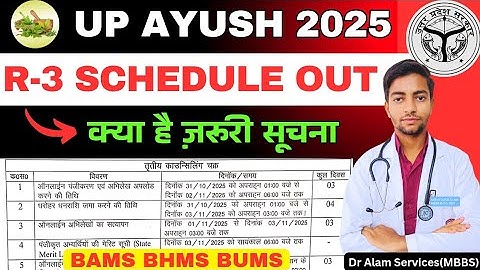 UP Ayush Round 3 Schedule Released🔥|Rules #neet2025 #upayushcounselling #upayush #bams #bhms #bums