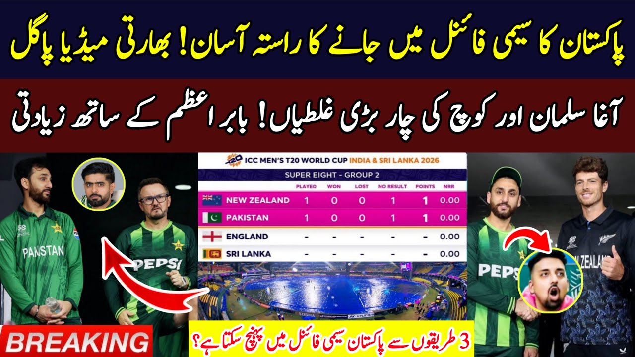 Pak vs NZ Super 8 Cancelled | 3 Scenarios Pakistan Semi-Final Chances | Salman Agha Controversy
