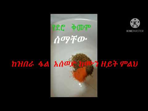 ቪዲዮ: የጥቁር ሰሊጥ ዘሮች-ለቀላል ዝግጅት ደረጃ በደረጃ የፎቶ ምግብ አዘገጃጀት