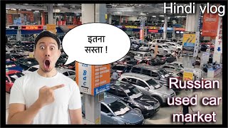 Used Car Market In Russia रस म कर बजर Hindi Vlog Indian Vlogger