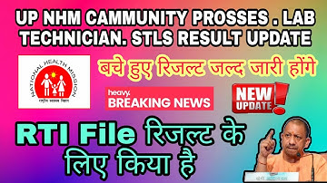 UP NHM Lab Technician CAMMUNITY Process Stls. Result Update | Result ke Liye RTI File 🔥
