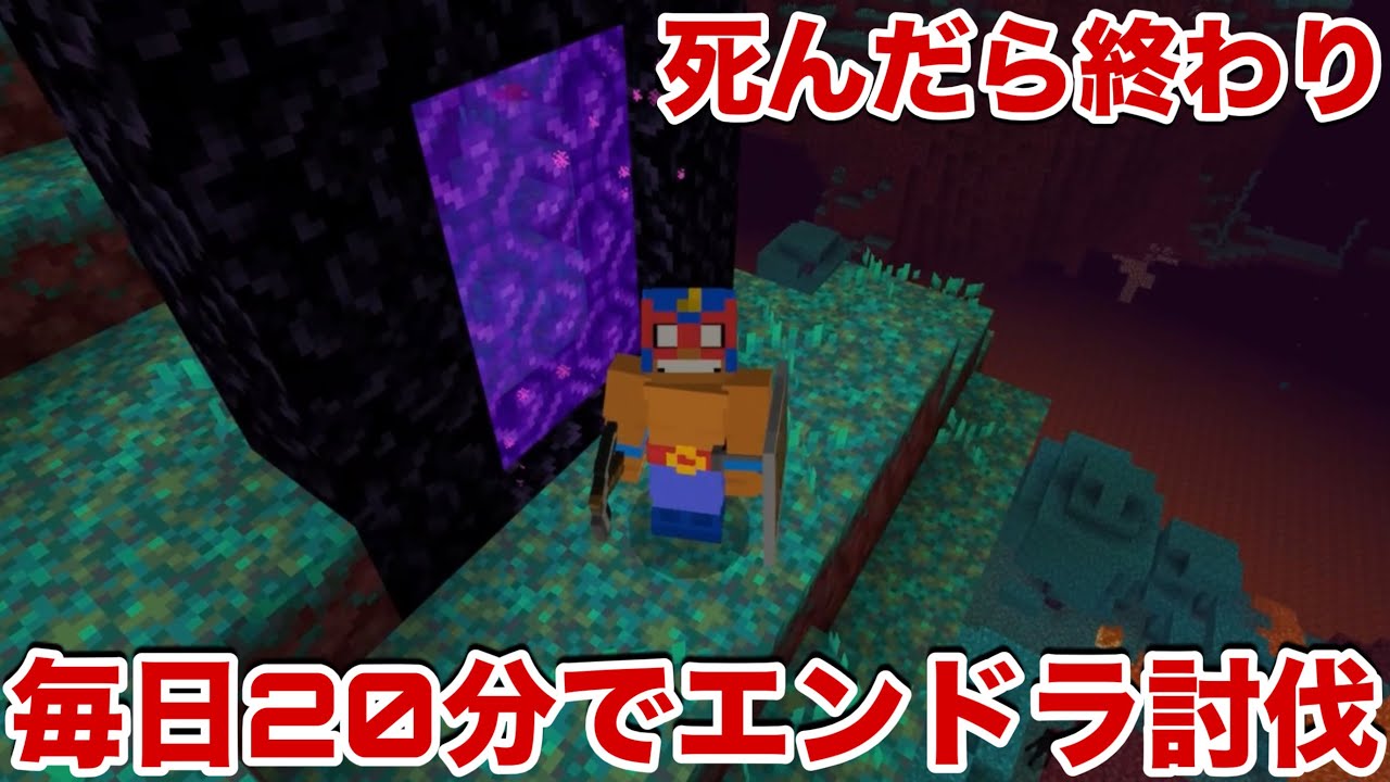 【#1】死ぬまで毎日20分マイクラ