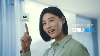 [메디로그X김연경] 한 팩 비타민! '올라운드 멀티비타' TVCF 15's