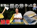 銀の斧作ってみた！魔を払うとされるシルバーアックスを作った結果がヤバい！