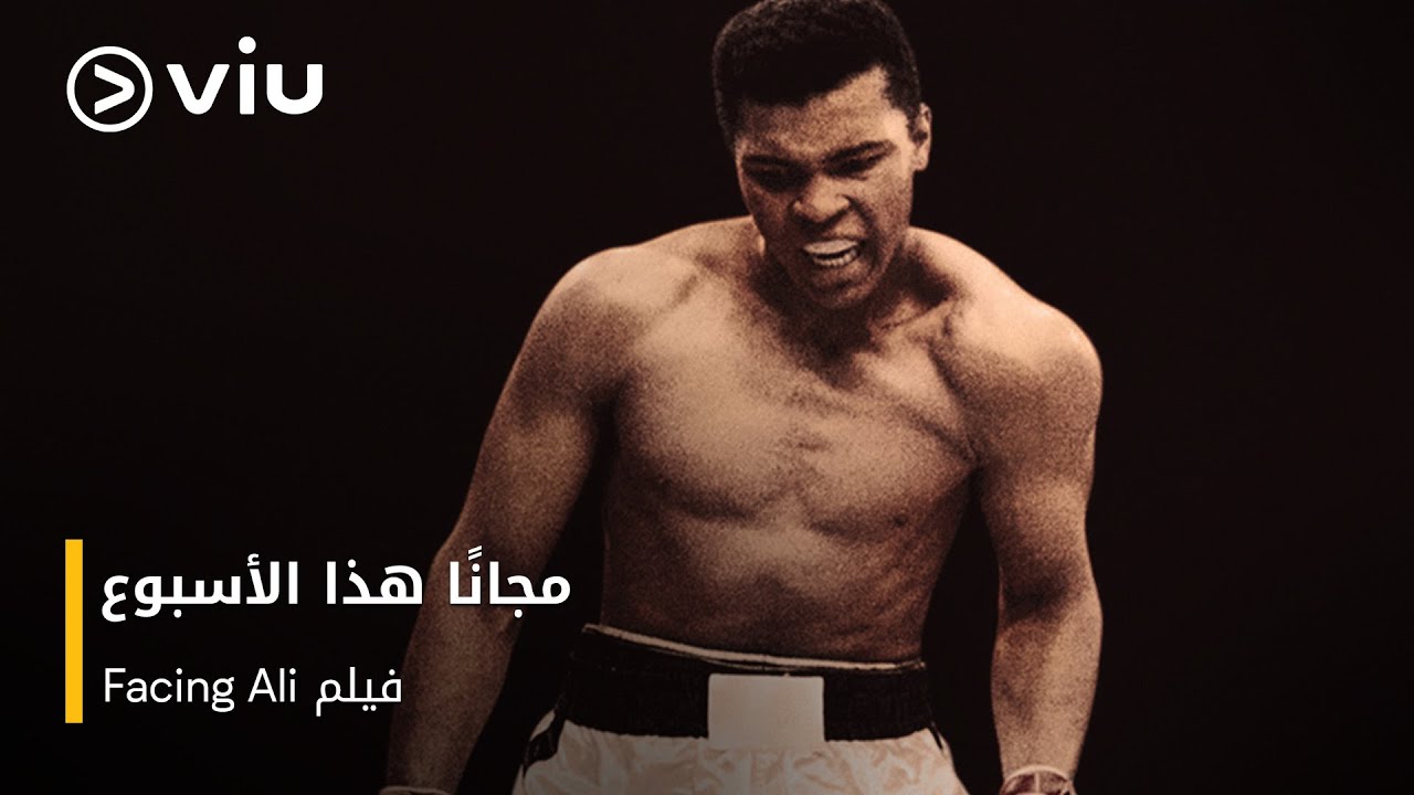 Muhammed Ali'ye Karşı Fragman kapak görseli