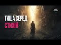Тиша серед стихій Flow Praise Хвала і поклоніння Божий Дім 