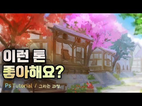 새 커리큘럼. &amp;quot;마을 1인칭 뷰&amp;quot; #게임배경 #배경원화 #1인칭시점