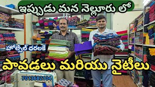 Nellore Best Quality Wholesale Pavadalu And Nighties In Pradeep Textiles handloomteluguvlogs 