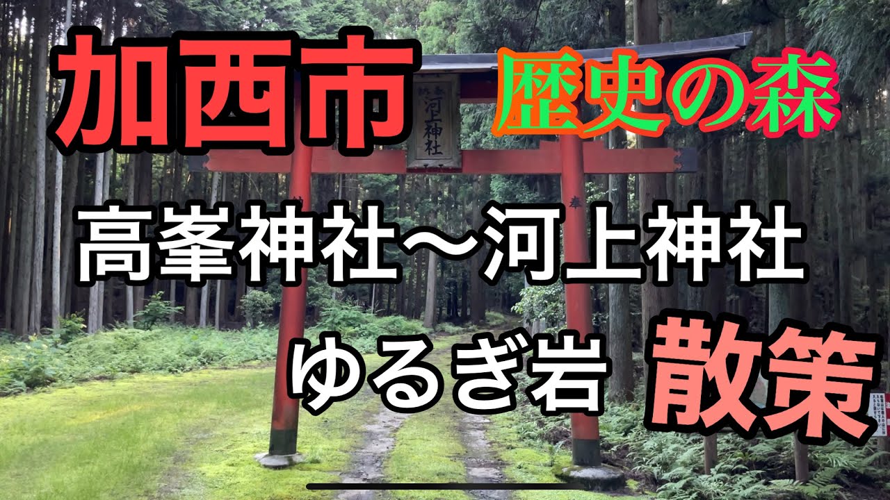加西市【未熟な男の散策風景】揺るがない、ゆるぎ岩に絶句する…