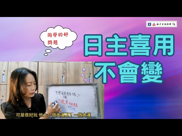 八字日主喜用，本命喜用固定，大運喜用呢 | 經驗分享
