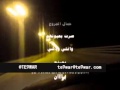 شلون نرجع عبدالعزيز الضويحي دمآر