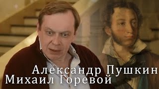 Александр Пушкин &quot;Из Пиндемонти&quot;