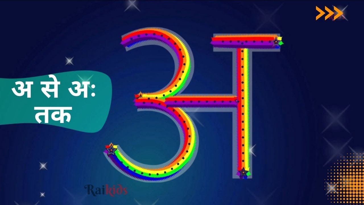 Learn Hindi Vowels - A se AH Tak | हिंदी स्वरमाला | Hindi Alphabets - A ...