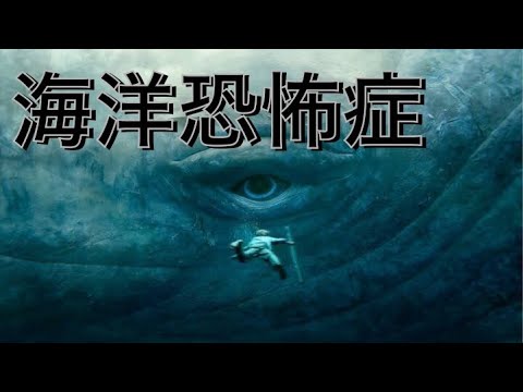 恐怖症 個人的に怖い海洋恐怖症画像集 Shorts Youtube