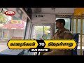 காரைக்கால் to திருநள்ளாறு கோவில் வரை பேருந்து பயணம் | Karaikal to Thirunallar Bus route