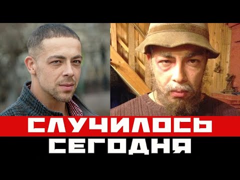 Случилось сегодня!!! Актер из сериала «След» Андрей Лавров...