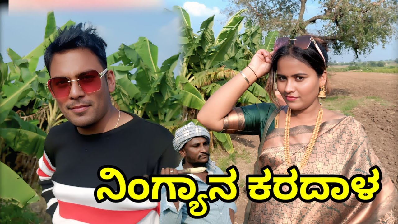ನಿಂಗ್ಯಾನ ಕರದಾಳ | RG comedy | uttara Karnataka comedy video 🤣