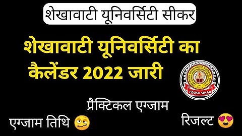 UG & PG Exam 2022 😑| Result | Shekhawati University | Calendar 2022 | Practical & Holiday 2022 |
