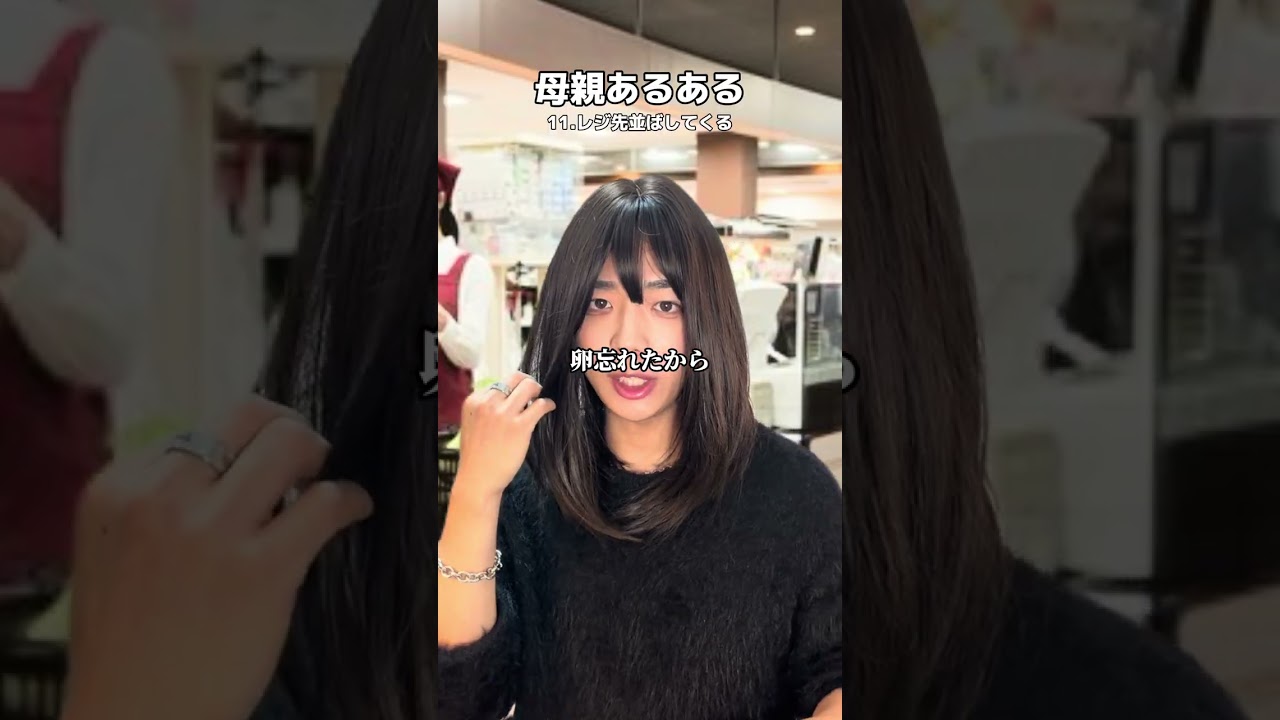 母親あるある