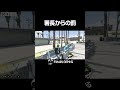 署長から罰を言い渡される