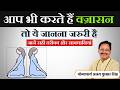 वज्रासन के चमत्कारी लाभ | How to Do Vajrasana properly