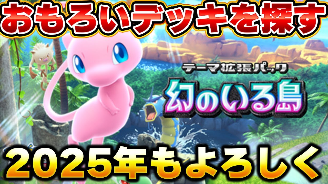 ポケポケ]最高に楽しいデッキ研究所 - YouTube