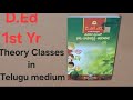 BHASHA BHASHAABHIVRUDHI - AVAGAHANA ||Part 3||D.Ed 1st Yr|| Theory Classes in Telugu medium||