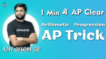 ⏰⏰1 Minute में AP Clear | Arithmetic Progression | AP Trick