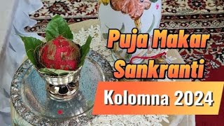 Puja Makar Sankranti In Russia. January 14, 2024. Sahaja Yoga Life. Пуджа Макар Санкранти В Коломне.