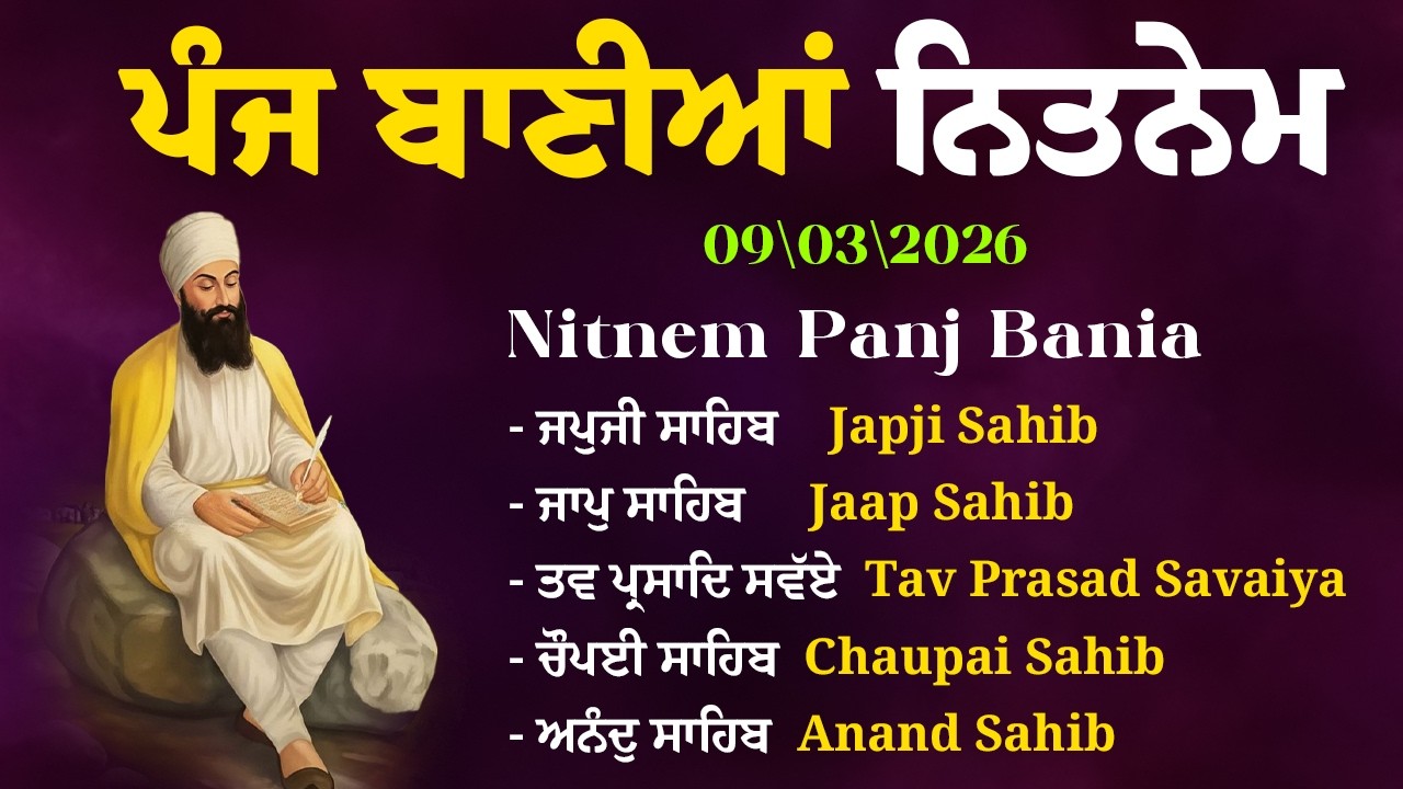 Panj Bania Full Path \\ Nitnem Sahib With Lyrics \\ Nitnem Sahib Da Path \\ ਨਿਤਨੇਮ ਬਾਣੀਆਂ ਦਾ ਪਾਠ