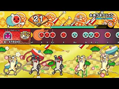 【太鼓の達人NS1】未来コネクション 全良