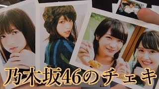 乃木坂46のチェキ6セット買ってみた。