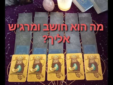 וִידֵאוֹ: עולם קלפי הטארוט ומשמעותו